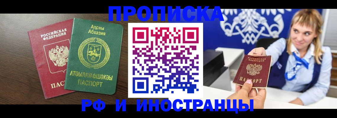 купить прописку в Острогожске