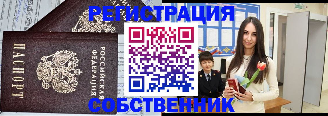 прописка в квартире в Острогожске