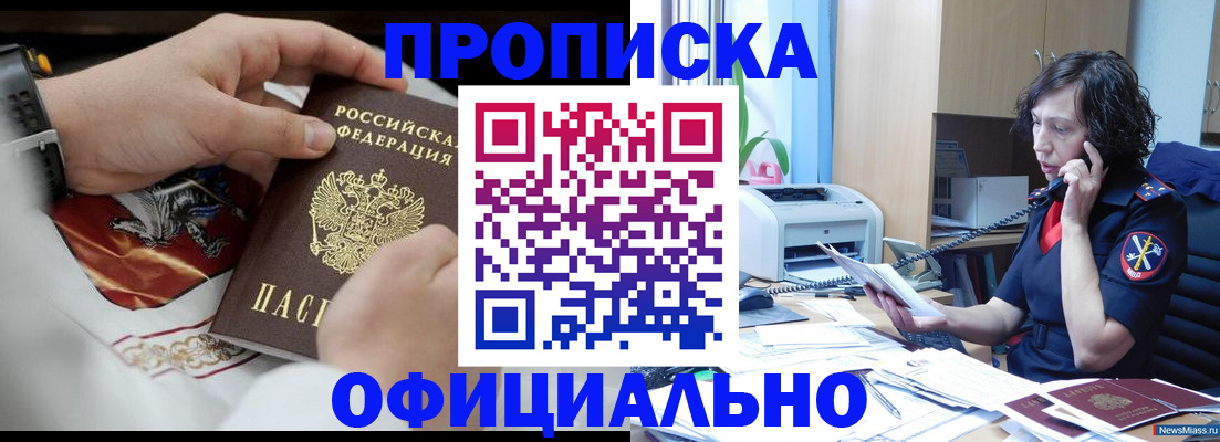 временная регистрация купить в Острогожске